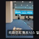 고양대로632번길 | 일산 헬스장 리와인드 휘트니스 일산점 체계적 수업과 깔끔한 시설이 돋보인다