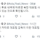 펠릭스 산체스 전 카타르 대표팀 감독이 이란 대표팀 차기 감독 유력 후보로 거론 이미지