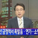 [속보] 4호선 금정역서 폭발음·연기...소방서 출동 ( ++ 기사추가 8명부상) 이미지