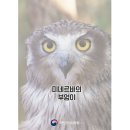 미네르바부엉이