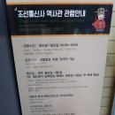 [부산산책] 조선통신사 역사관 관람 (2021. 5. 25)