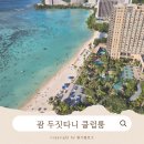 쉬림프라운지 | [태교여행]괌 두짓타니 호텔 클럽룸 후기(클럽라운지,조식,해피아워,수영장)_내돈내산, 핵비추