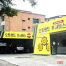 오토랜드카 이미지