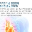 가슴답답 호흡곤란 증상 원인 응급처치 방법 이미지