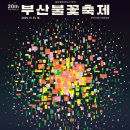 이기대수변공원 안내 | 놓치면 안 되는 광안리 불꽃축제! 2025 &#34;부산불꽃축제&#34; 관람 전 꼭 알아야 할 꿀팁과 명당 &amp; 주차 안내