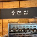 용천 | 일광역맛집 찾다가 인생 오리고기 만난 용천집 후기