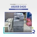 아이드원 | 신도리코 D420 임대교체 후기 (A3컬러 복합기임대 충청렌탈)