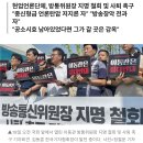 “이동관이 갈 곳은 과천 방통위가 아니라 의왕 서울구치소” 이미지