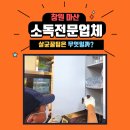 마산 소독업체가 알려주는 살균꿀팁!