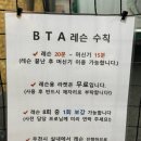 병점 BTA테니스아카데미 / 동탄 테니스레슨, 병점 실내테니스