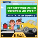사)한국교통장애인협회 군포시지회 네이버블로그