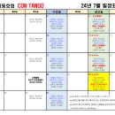 광주탱고 꼰땅고 24년 7월 일정표(7.12 업데이트) 이미지