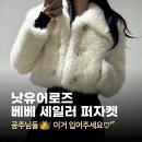 [낫유어로즈] 베베 세일러 퍼자켓 후기 귀여운 퍼자켓 추천