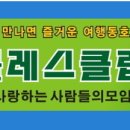 12/24~25 크리스마스에 떠나는 여수&보성여행~~ 이미지