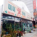 미미화원 이미지
