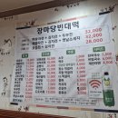 장마당 빈대떡