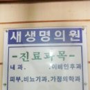 새생명내과의원 네이버블로그