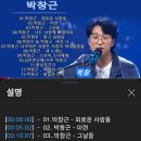 국민가수 1위 박창근 노래모음 이미지