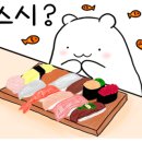 백수초밥