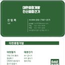 대한개발 - 구로구 고척로21나길 14 | 대한개발