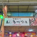 소문난홍어