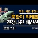 북한이 수상하다. 김정은 붕괴 위험 급상승, 배급 중단, 기아 속출 - YouTube 이미지