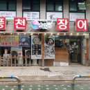 소금빛풍천장어구이 이미지