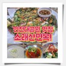 몸과 마음을 여는 힐링건강체조 | [미소해바라기] 인천대공원 슬로우조깅 후 찾은 힐링 맛집, 소래산면옥! (ft. 치매예방 &amp; 디지털금융...