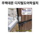 포항열쇠, 죽도열쇠, 포항자동문 이미지