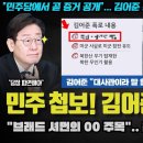 김어준 총수의 이례적 2차 폭로 &#34;브래드 셔먼의 00 주목해야&#34;.. 역시 정부 출처는? 대박 ㅋㅋ 이미지