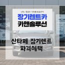법인과 개인이 놓치기 쉬운 산타페장기렌트 세제·보험 최적화 비결