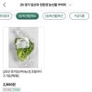 2025년 경기 임산부 친환경 농산물 지원 사업 신청 및 선정 후기(평택시)