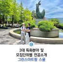 국립순천대 3대 특화분야 및 모집단위별 개설 전공 소개 : 그린스마트팜 스쿨(생명산업과학분야)