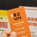 용호동낙지 - 연수구 송도과학로16번길 33-3 | 용호동낙지