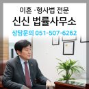 부산형사전문변호사와 함께 성범죄 해결을! 이미지