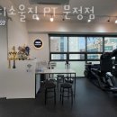 바디소울PT 문정점 | 문정동 헬스 바디소울짐 PT 문정점 위치.시간.가격.후기