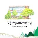 구름산어린이집 이미지