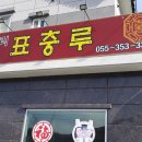 표충루 이미지