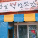 한일방앗간 이미지