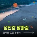 하동 섬진강 달마중 하동여행 하동가볼만한곳