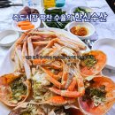 한신펜션 | 포항 죽도시장 대게 맛집, 젊은 감각의 친절 끝판왕 '한신수산' 후기