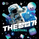 (주)엠바이트 | THE창업가 : 코리아스타트업포럼 5주년 페스티벌