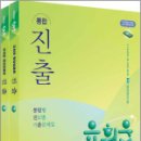 2026 유휘운 행정법총론 통합형 진도별 기출문제집(통합 진.출.)(전2권),도서출판지금 이미지