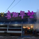 UR(강릉시)-[신리천로]-상-6 | 진짜 배부른 강릉 주문진 홍게무한리필 먹방 후기