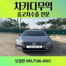 2014 | 파사트 2.0TDI 2014년식 수출 매입후기