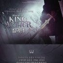 5월26(일) 뮤지컬~ 킹아더!! ... 장승조,이충주,간미연출연... 충무아트센터....1시30분 이미지
