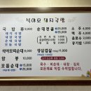 석야모돼지국밥