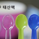태산 팩
