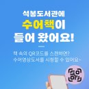 석봉도서관 이미지