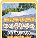 영주종합천막 이미지